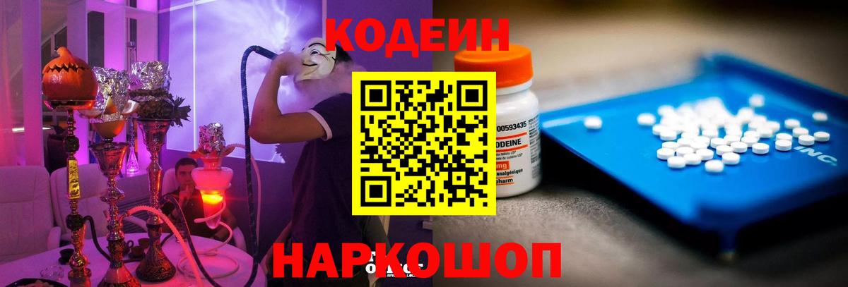 Codein Purple Drank Дербент