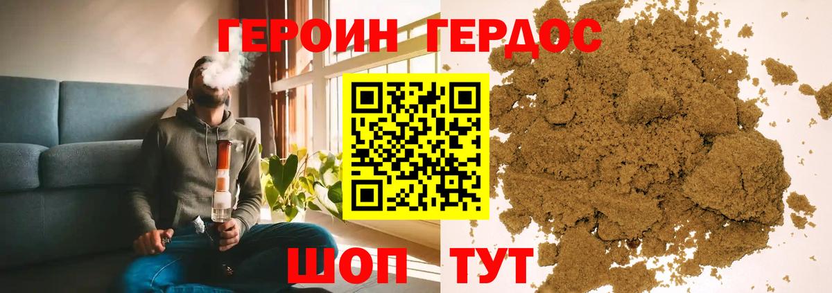 Героин Heroin Дербент