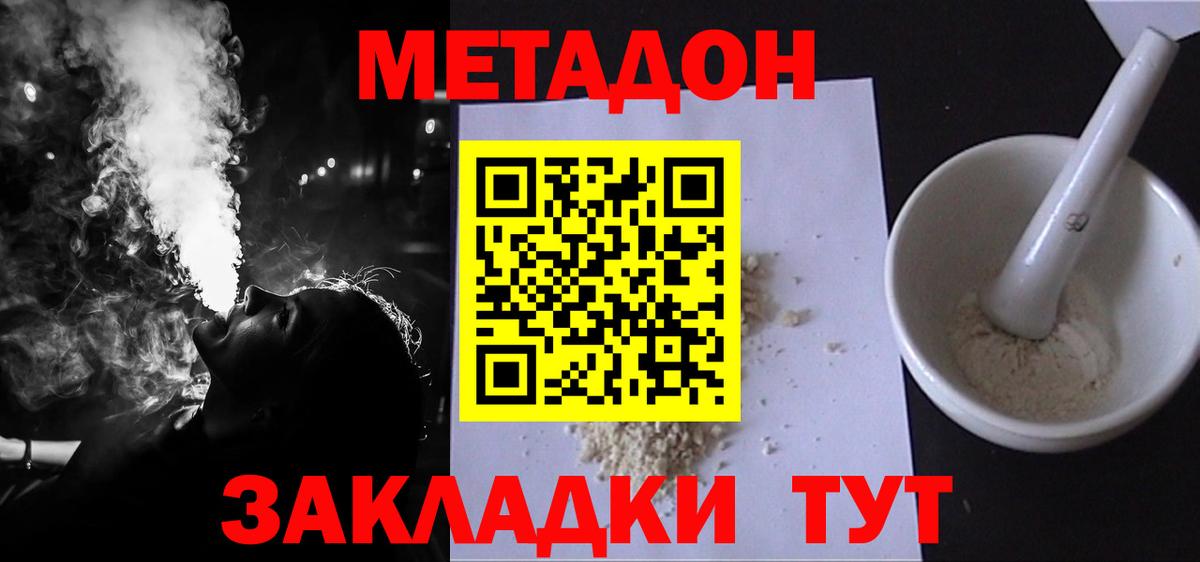 Метадон белоснежный  Метадон methadone  Дербент  Вход с VPN 