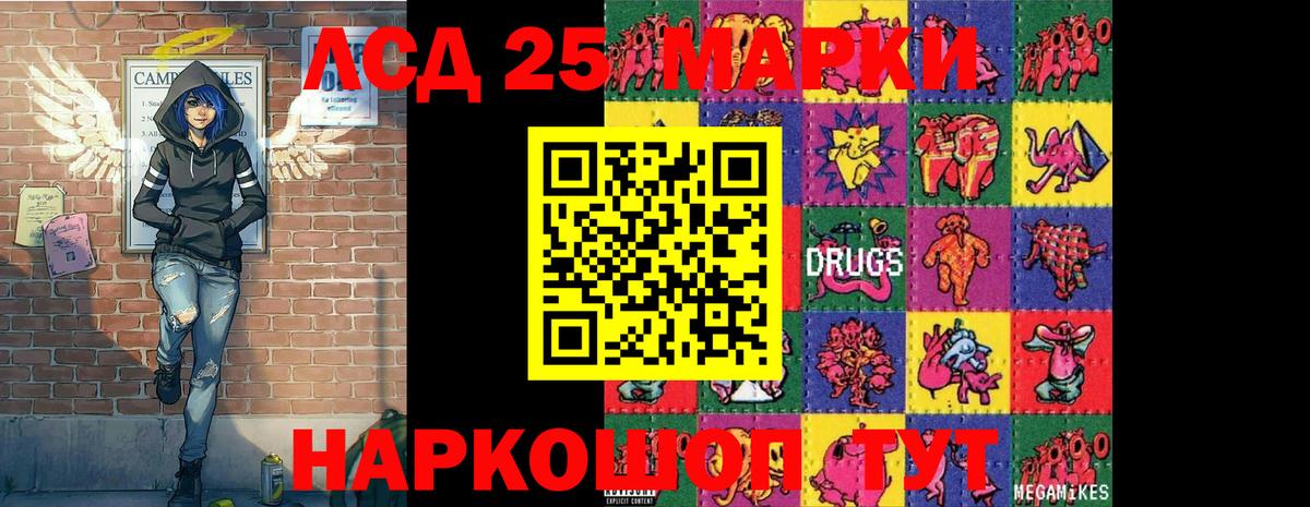 Марки 25I-NBOMe 1,5мг Дербент